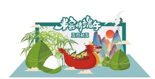 端午节美陈布置