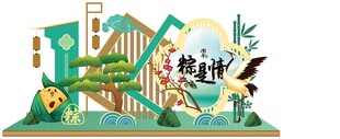 端午节美陈布置