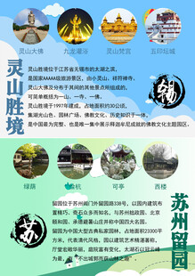 苏州灵山境园林风光展示海报