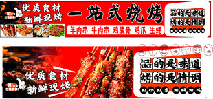 烧烤