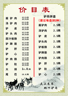 菜单菜谱价目表