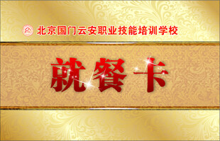 金色就餐卡设计模板