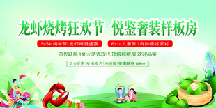 龙虾烧烤狂欢节装饰样板房端午