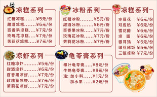 冰粉价目表