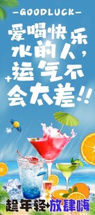 夏日冰爽水吧 欢乐畅饮