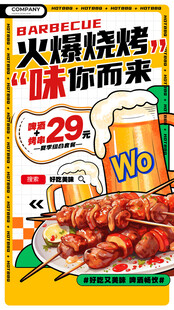 烧烤啤酒海报