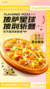 意式风味披萨诱人呈现