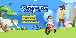 父亲节快乐