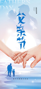 父亲节