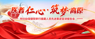 医者仁心筑梦路