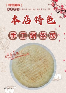 海报 锅盔摸