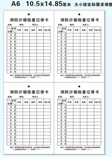 消防沙箱