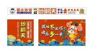 炒饭小吃摆摊门头横幅海报