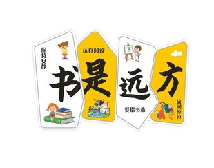 读书角阅读书是远方创意书签设计
