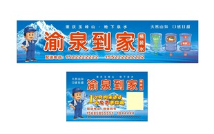 桶装水饮用水门头海报名片