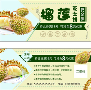 榴莲芝士饼代金券