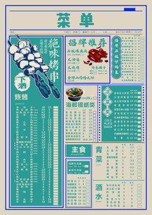 复古菜单
