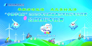 自行车比赛