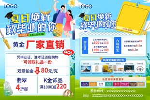毕业季活动海报