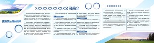 公司简介企业展板