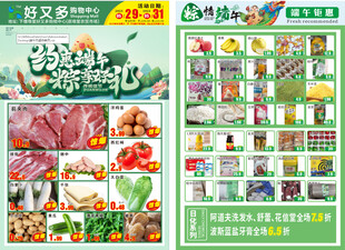 超市端午节单页