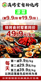 碳烤美食特惠促销海报