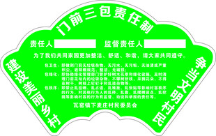 门前三包责任牌