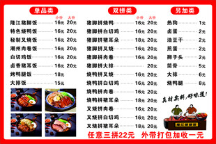 烧腊菜单