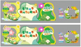 六一端午美陈