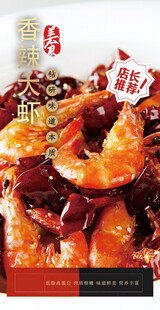 香辣诱人的美味虾料理