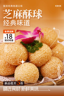 经典芝麻酥球 传统美味来袭