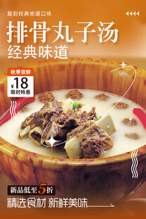 经典排骨丸子汤诱人呈现