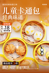 儿童卡通包 经典美味来袭