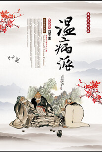中医养生