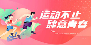 运动会