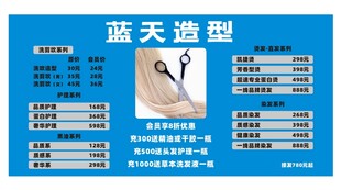 美发店价目表