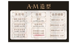 美发造型价目表