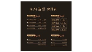 美发店海报 