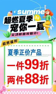 夏季超值促销正价商品优惠