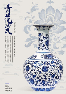 青花瓷海报