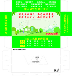绿色环保主题纸盒包装设计