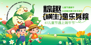 端午节遇上六一儿童节背景板展板