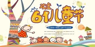 卡通六一儿童节展板