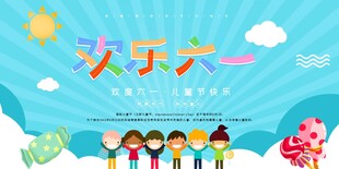 卡通小清新六一儿童节表演背景