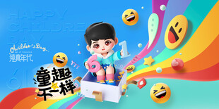 六一儿童节3D儿童促销展板海报