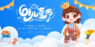 六一儿童节扁平蓝天女孩卡通可爱