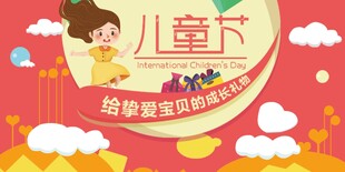 六一儿童节海报展板