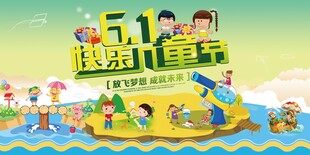 六一儿童节展板