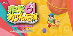 七彩卡通六一儿童节海报