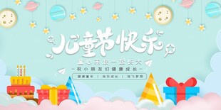 小清新卡通六一儿童节舞台表演